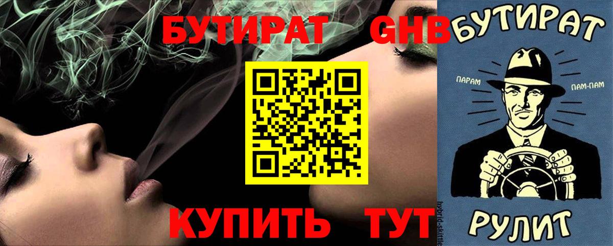 Ревда  БУТИРАТ 1.4BDO  Вход с VPN 
