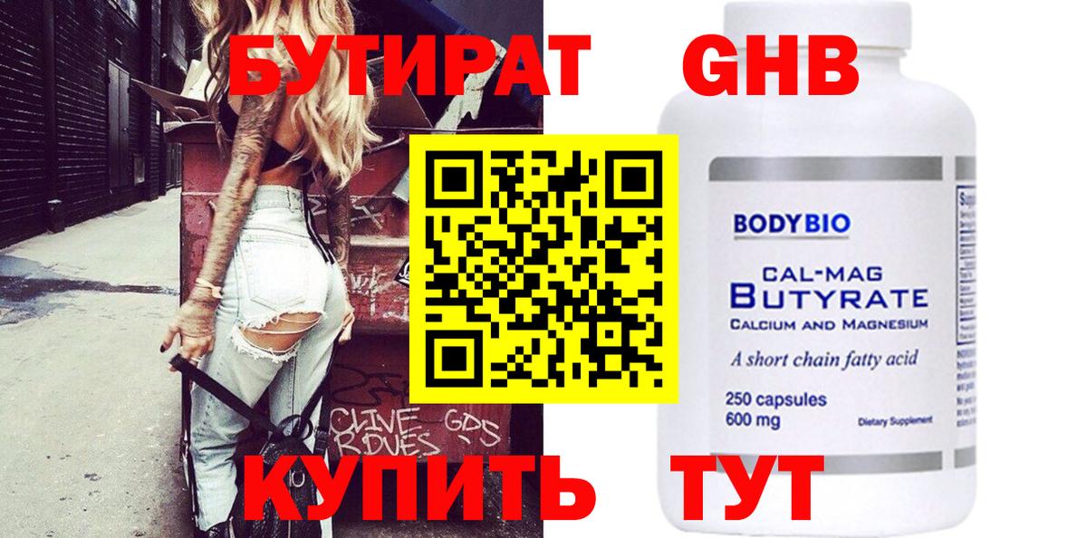 БУТИРАТ бутик Ревда