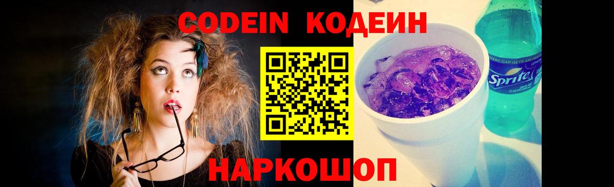 Codein Purple Drank  Вход с VPN  Ревда 