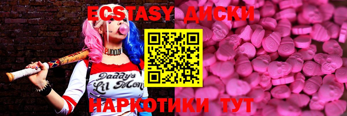 Экстази 280 MDMA Ревда