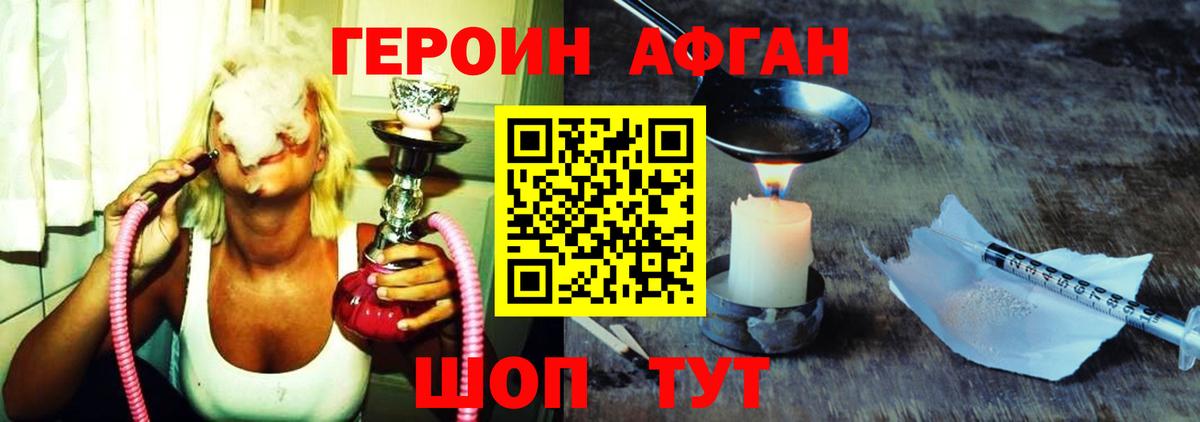Героин Афган Ревда