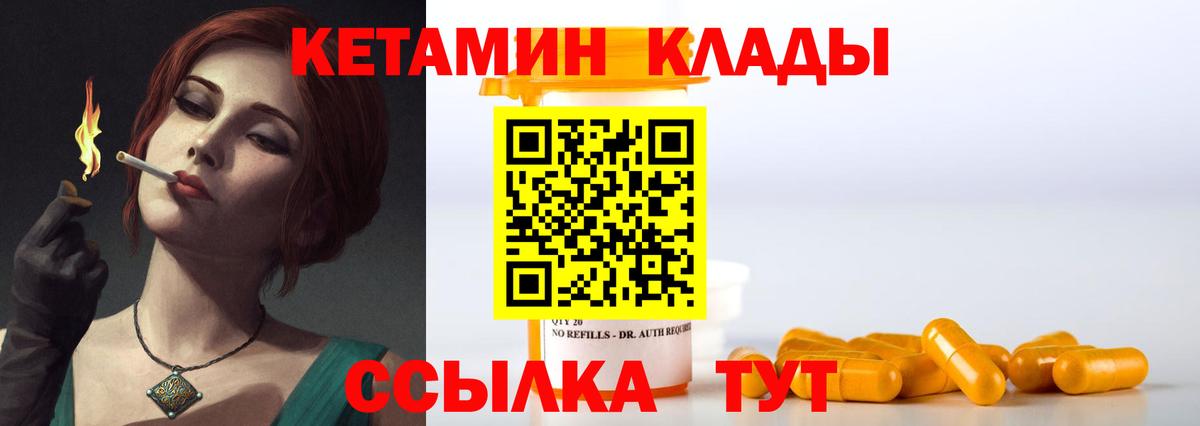 Ревда  КЕТАМИН VHQ  Вход с VPN 