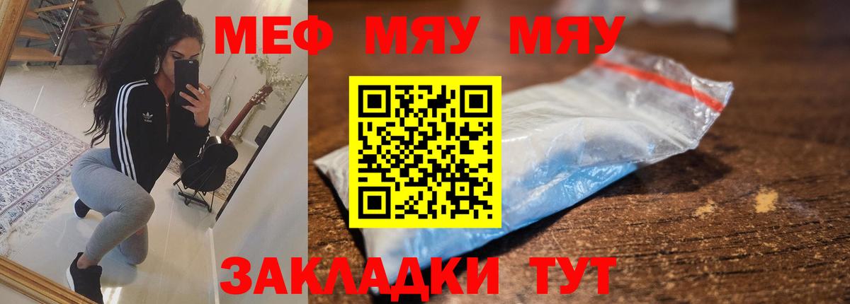 Меф мяу мяу  МЯУ-МЯУ кристаллы  Ревда  МЕФ  купить наркотик  Мефедрон  Вход с VPN 